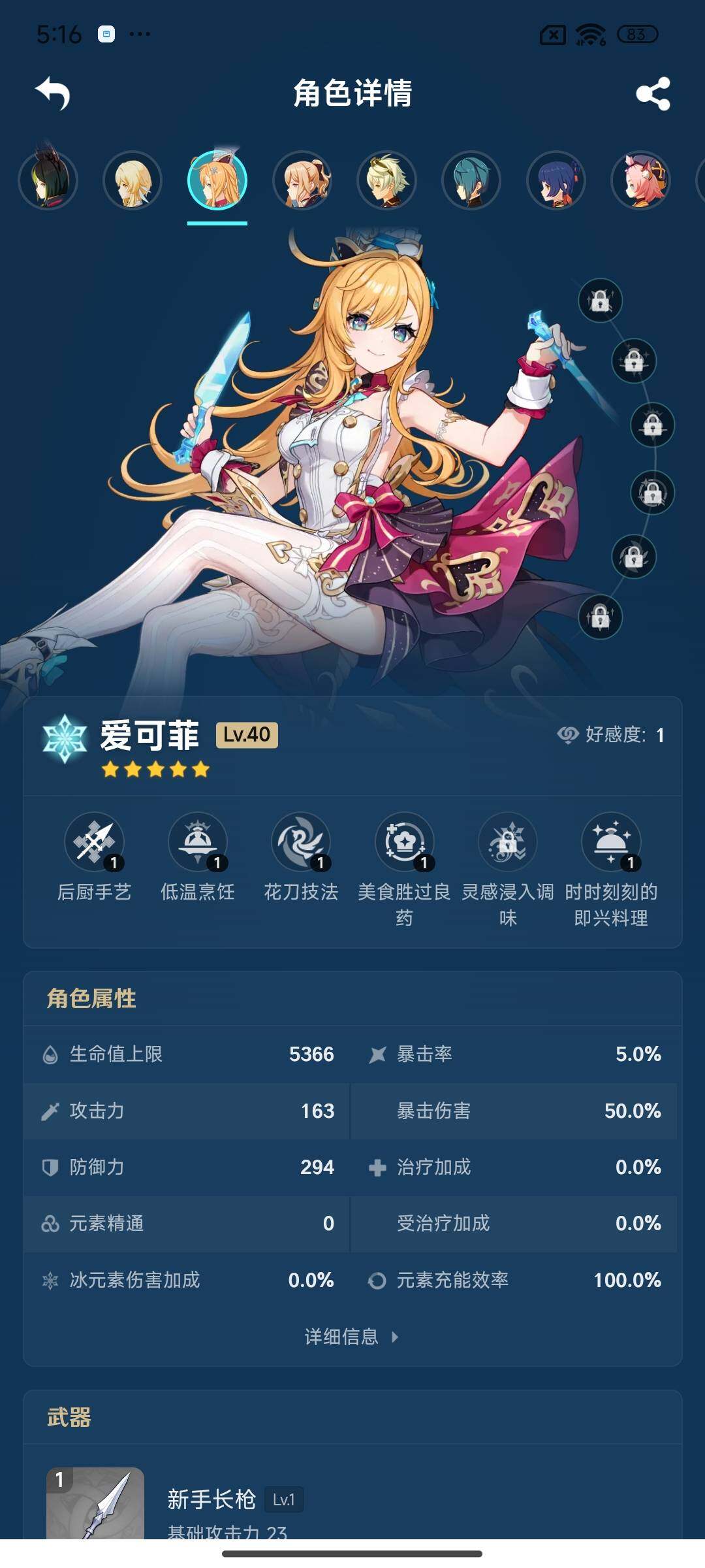 YSEY311437原神账号详情图8 YSEY311437原神账号详情图8