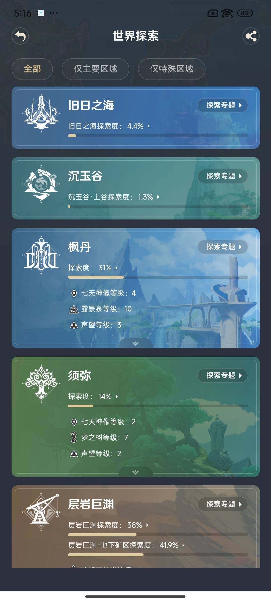 YSEY311437原神账号详情图11 YSEY311437原神账号详情图11