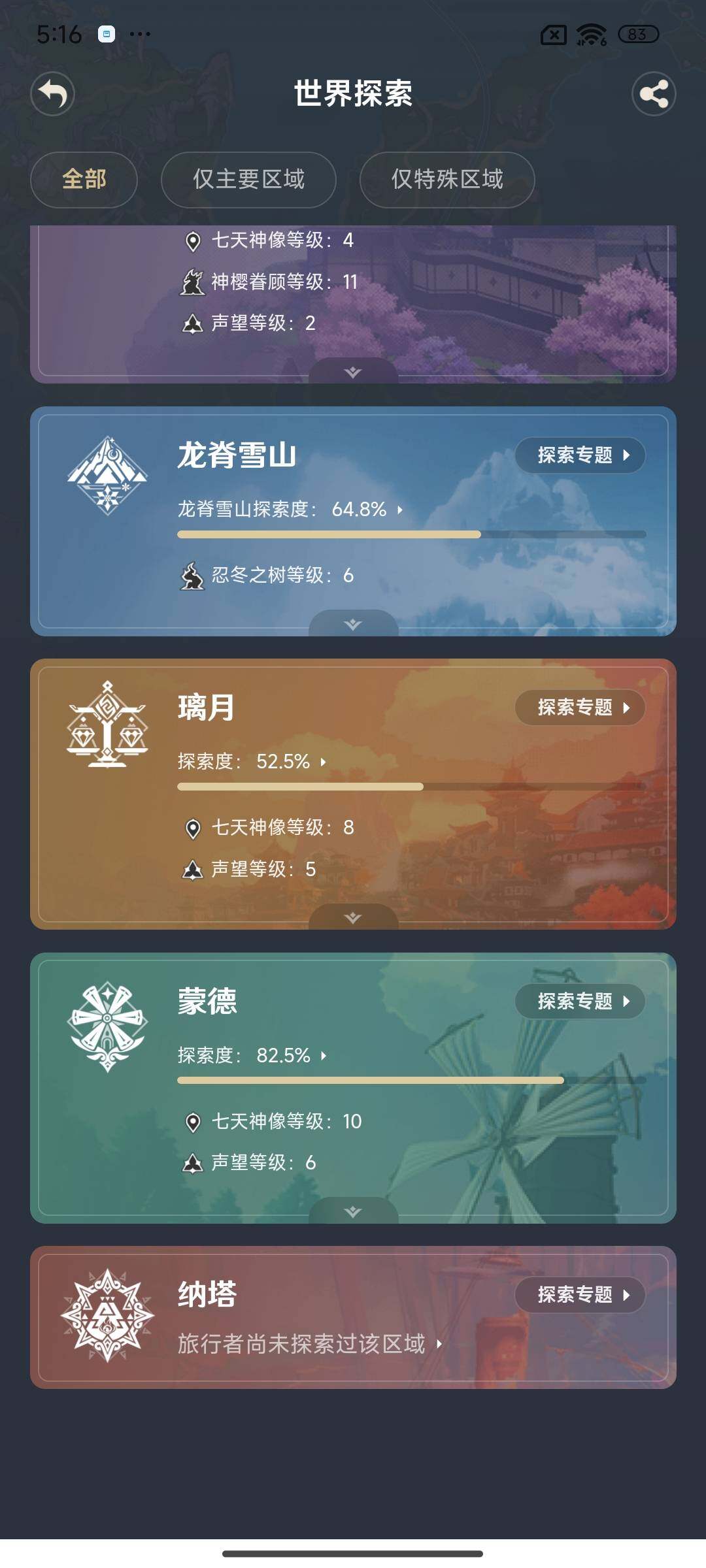 YSEY311437原神账号详情图13 YSEY311437原神账号详情图13