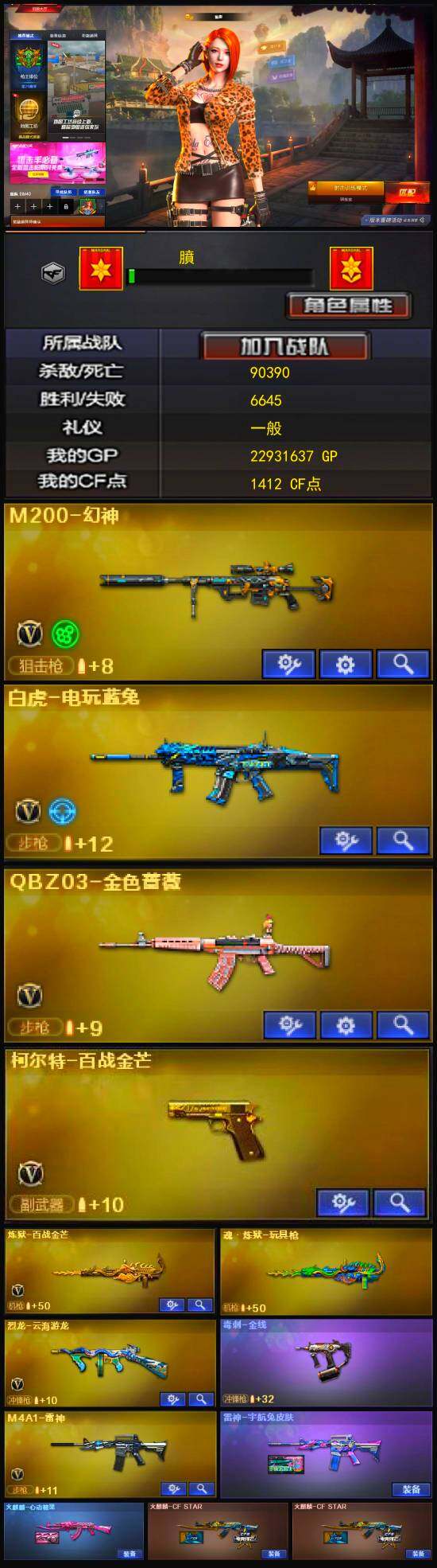 CFFHW333995穿越火线账号详情图3