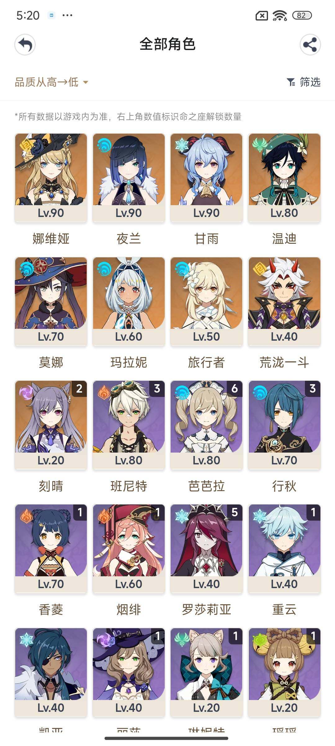 YSEY311436原神账号详情图3