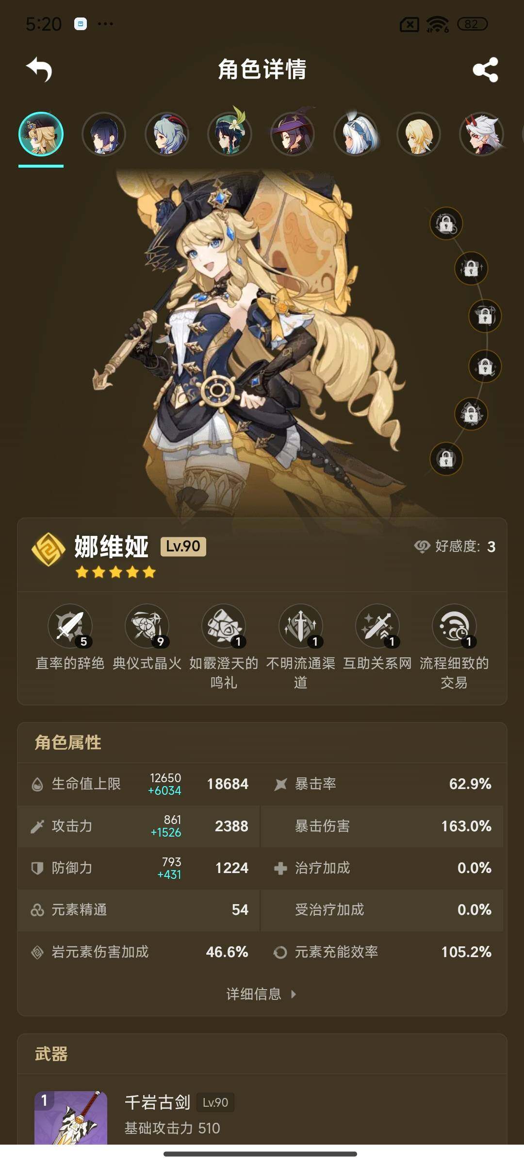 YSEY311436原神账号详情图4