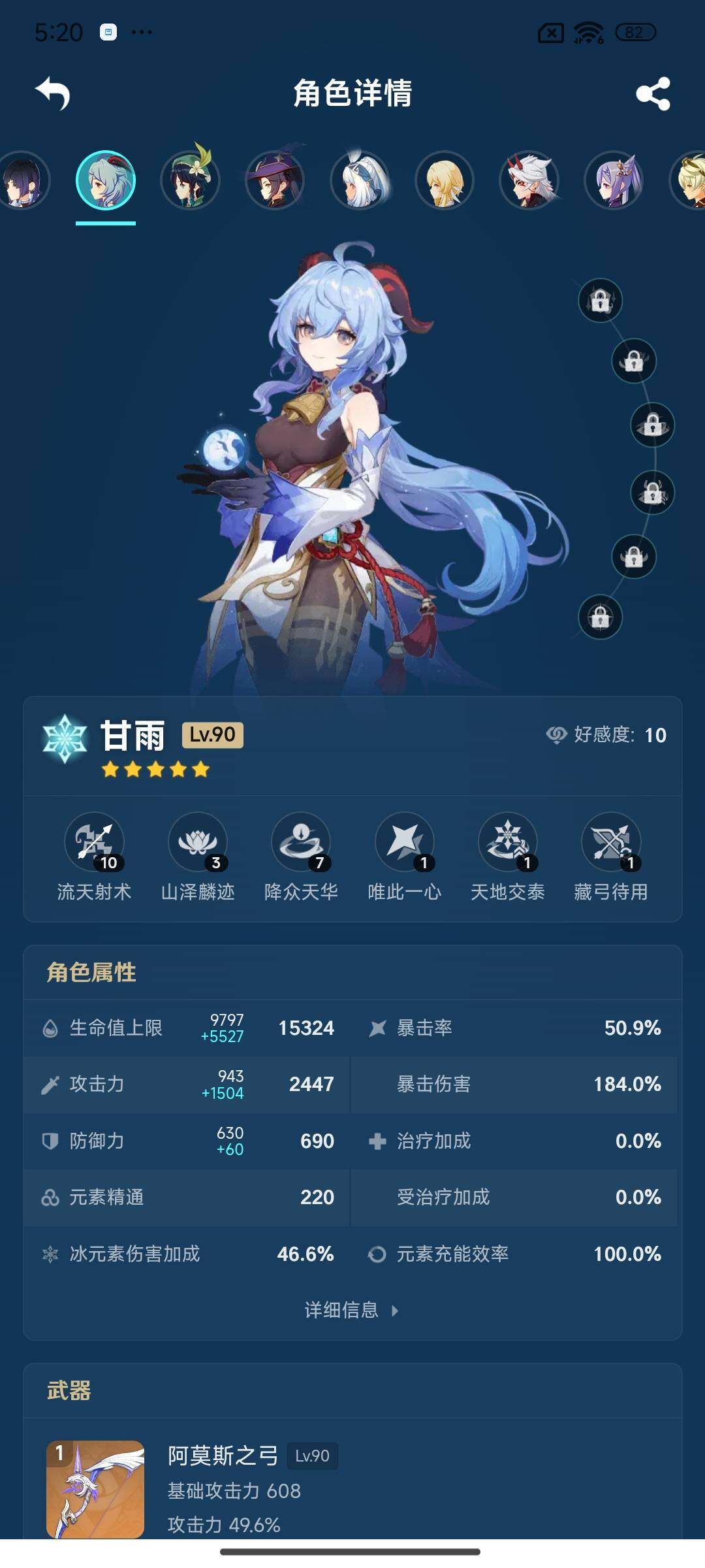 YSEY311436原神账号详情图5
