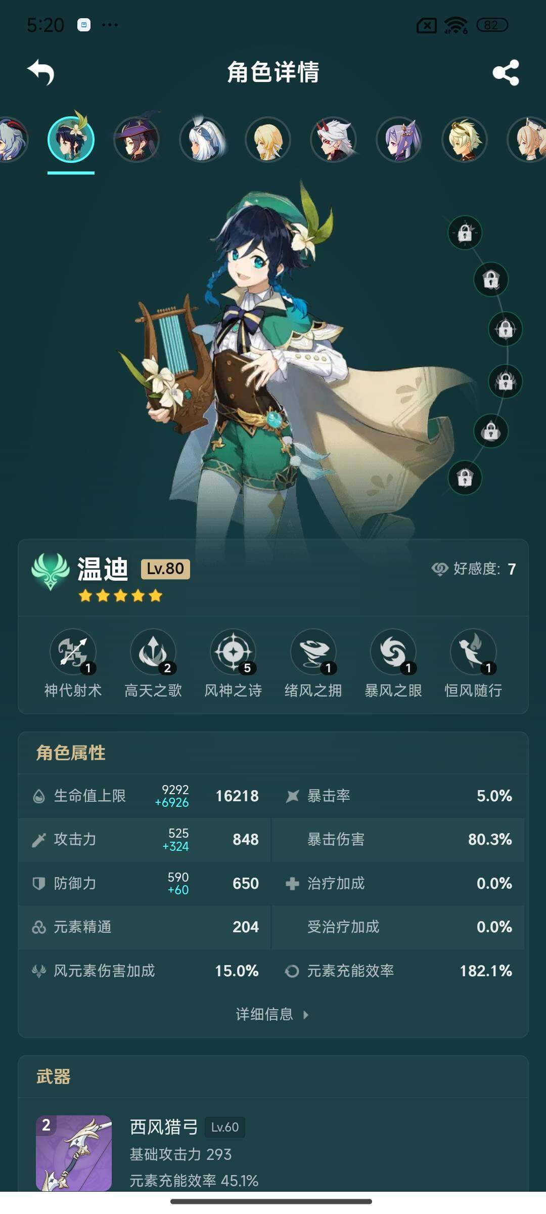 YSEY311436原神账号详情图6