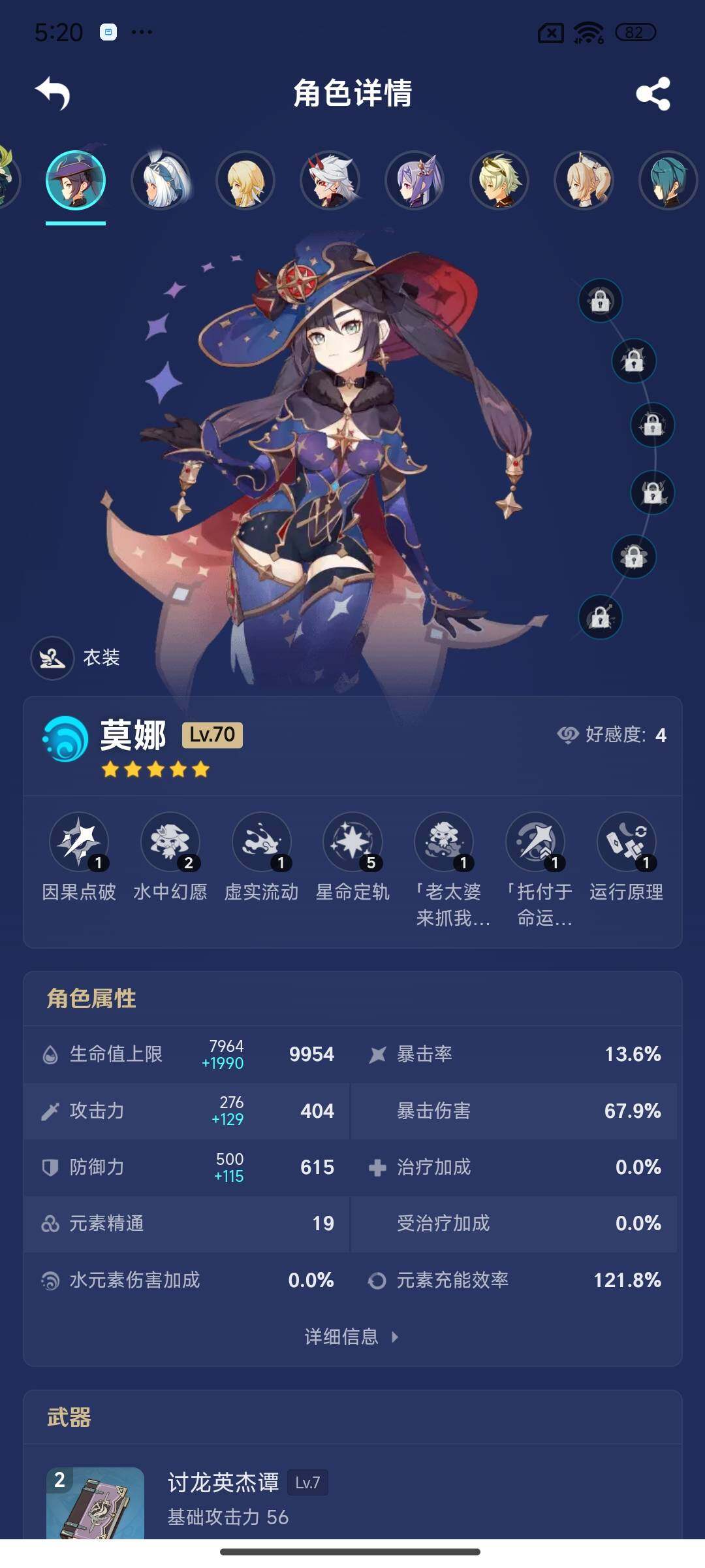 YSEY311436原神账号详情图7