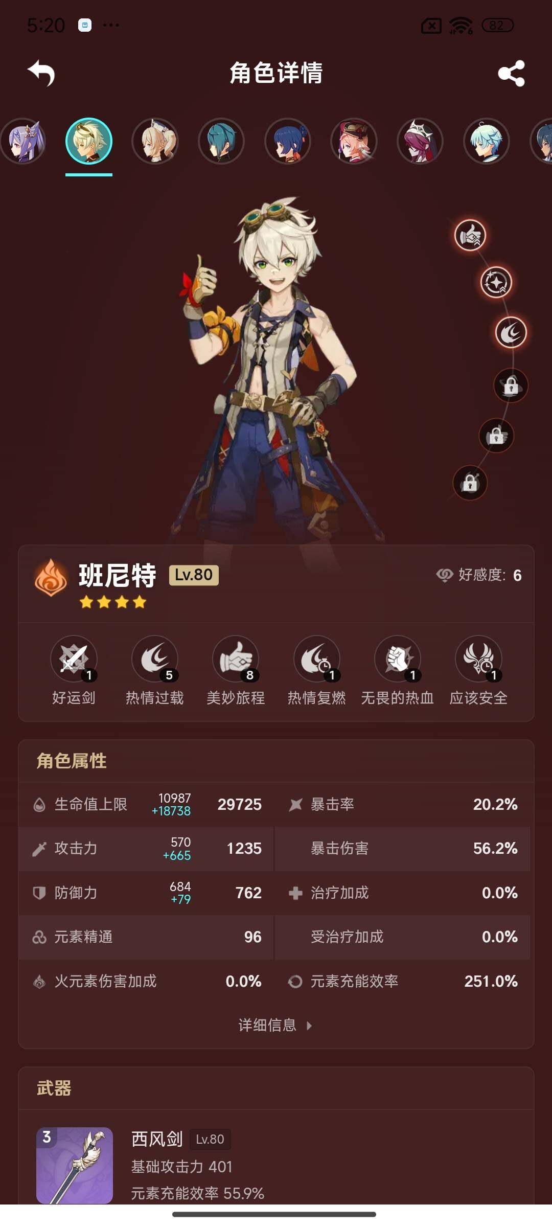 YSEY311436原神账号详情图10