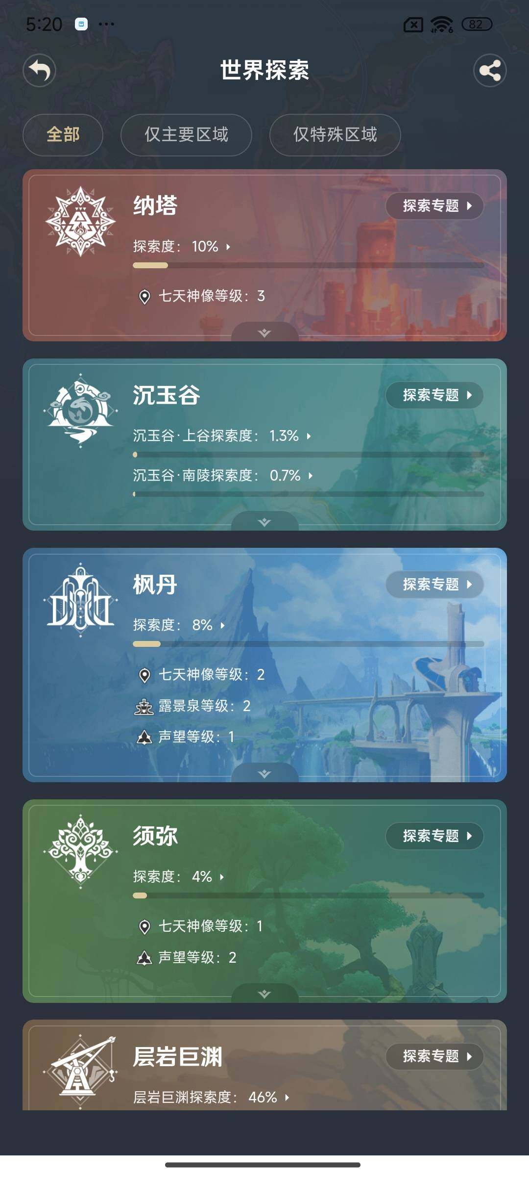 YSEY311436原神账号详情图12
