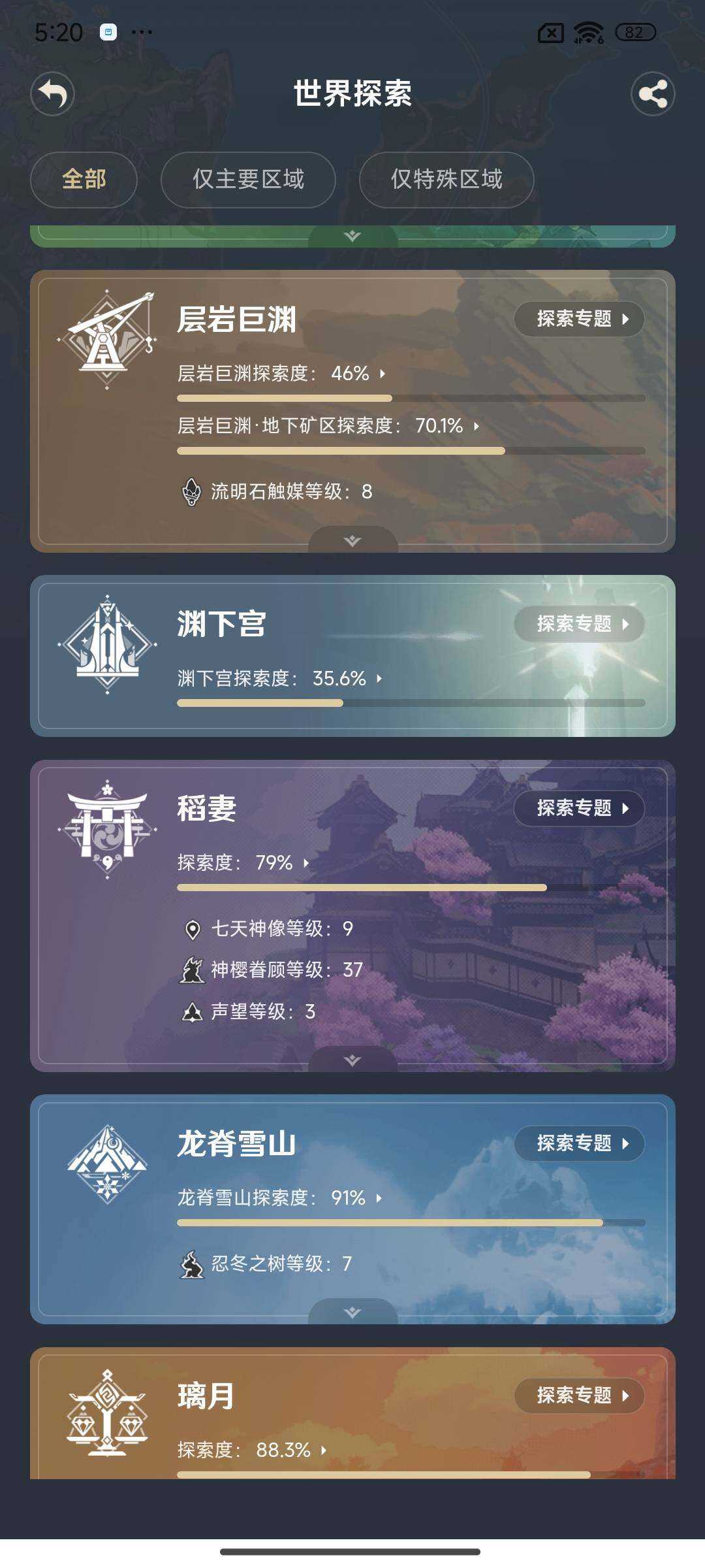 YSEY311436原神账号详情图13