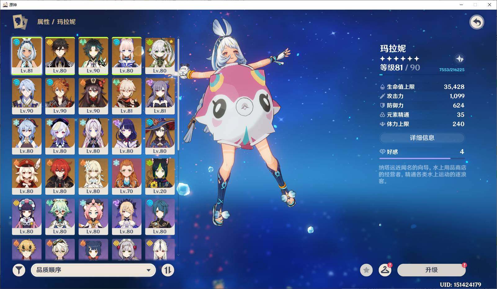 YSEY311327原神账号详情图6