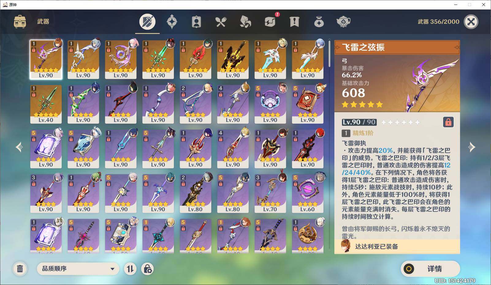 YSEY311327原神账号详情图7