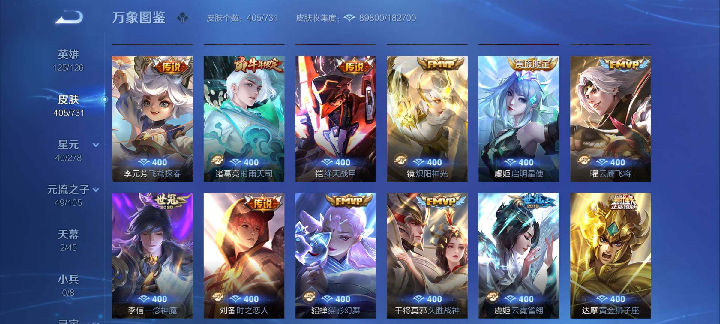 WZCMY3271979王者荣耀账号详情图9 WZCMY3271979王者荣耀账号详情图9