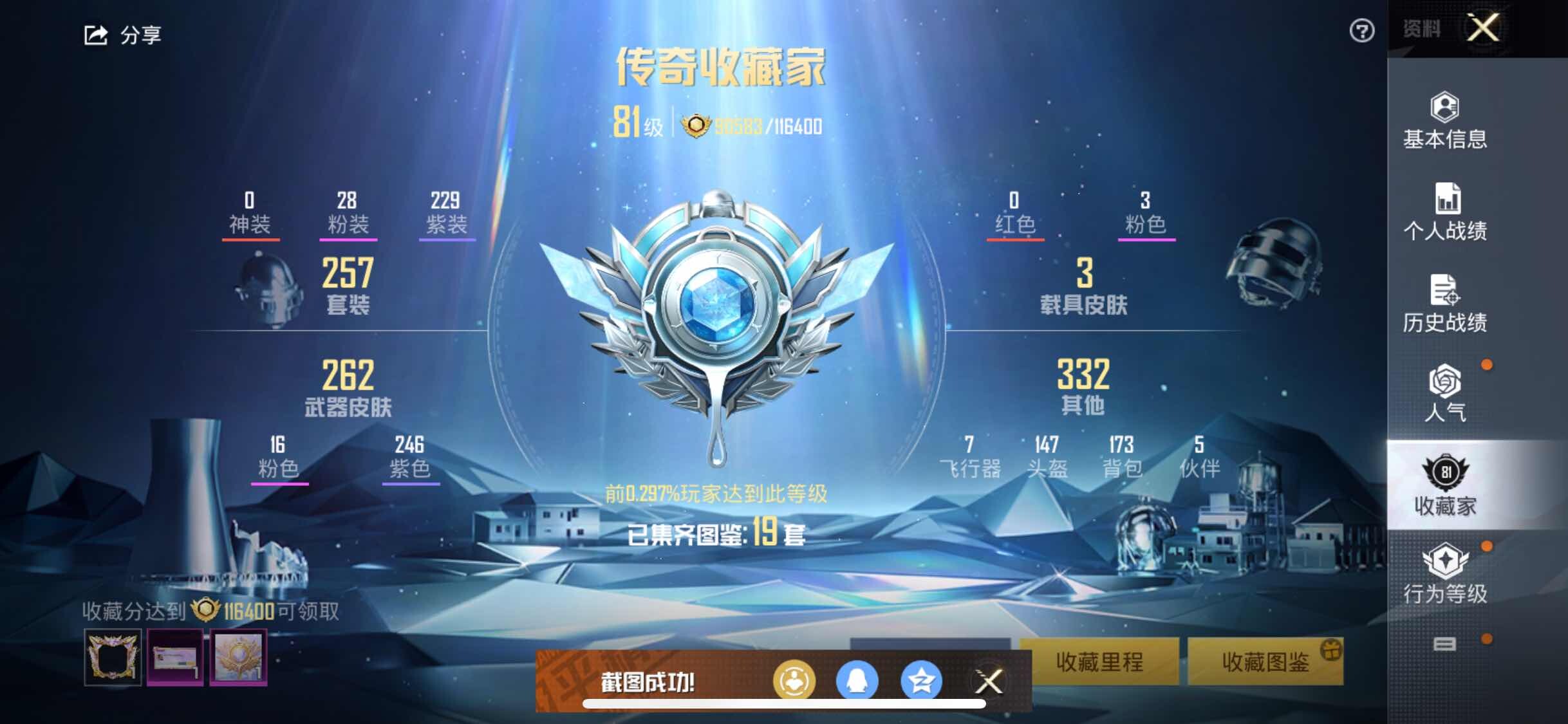 HPYXS3326404和平精英账号详情图4 HPYXS3326404和平精英账号详情图4