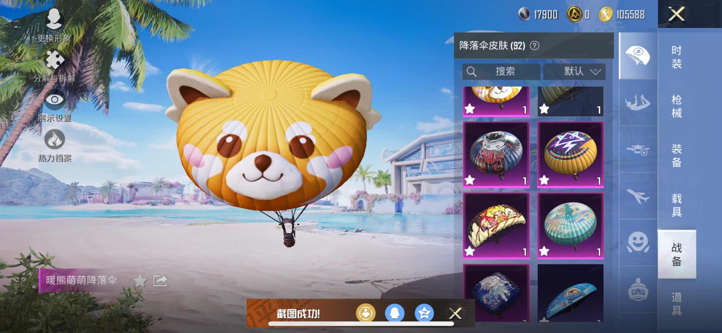 HPYXS3326404和平精英账号详情图26 HPYXS3326404和平精英账号详情图26