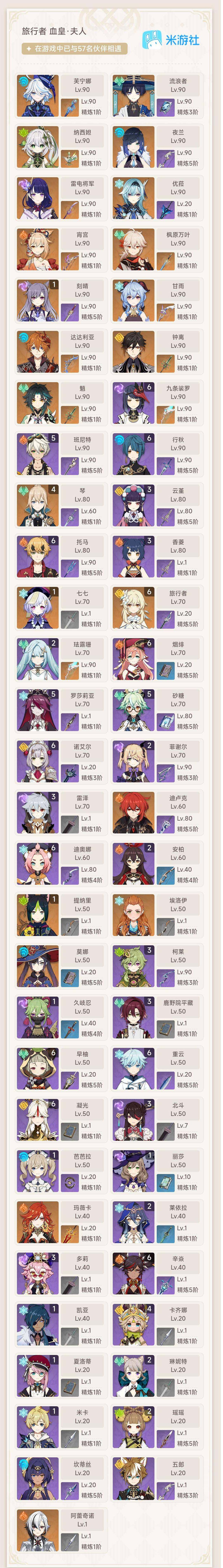 YSEY311326原神账号详情图3