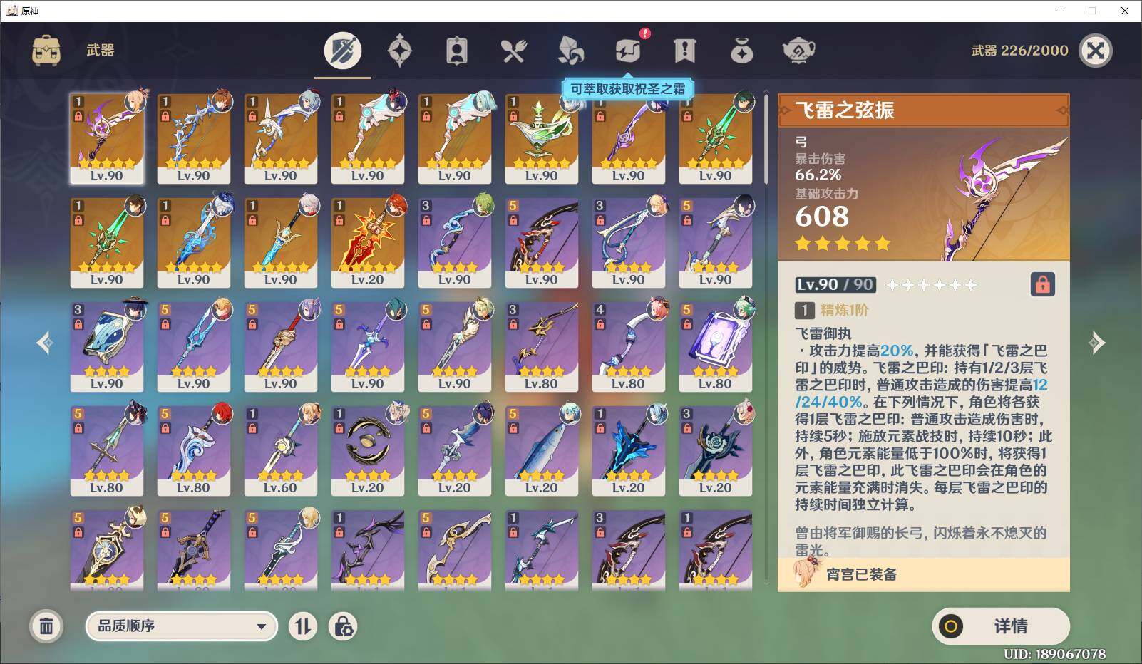YSEY311326原神账号详情图7