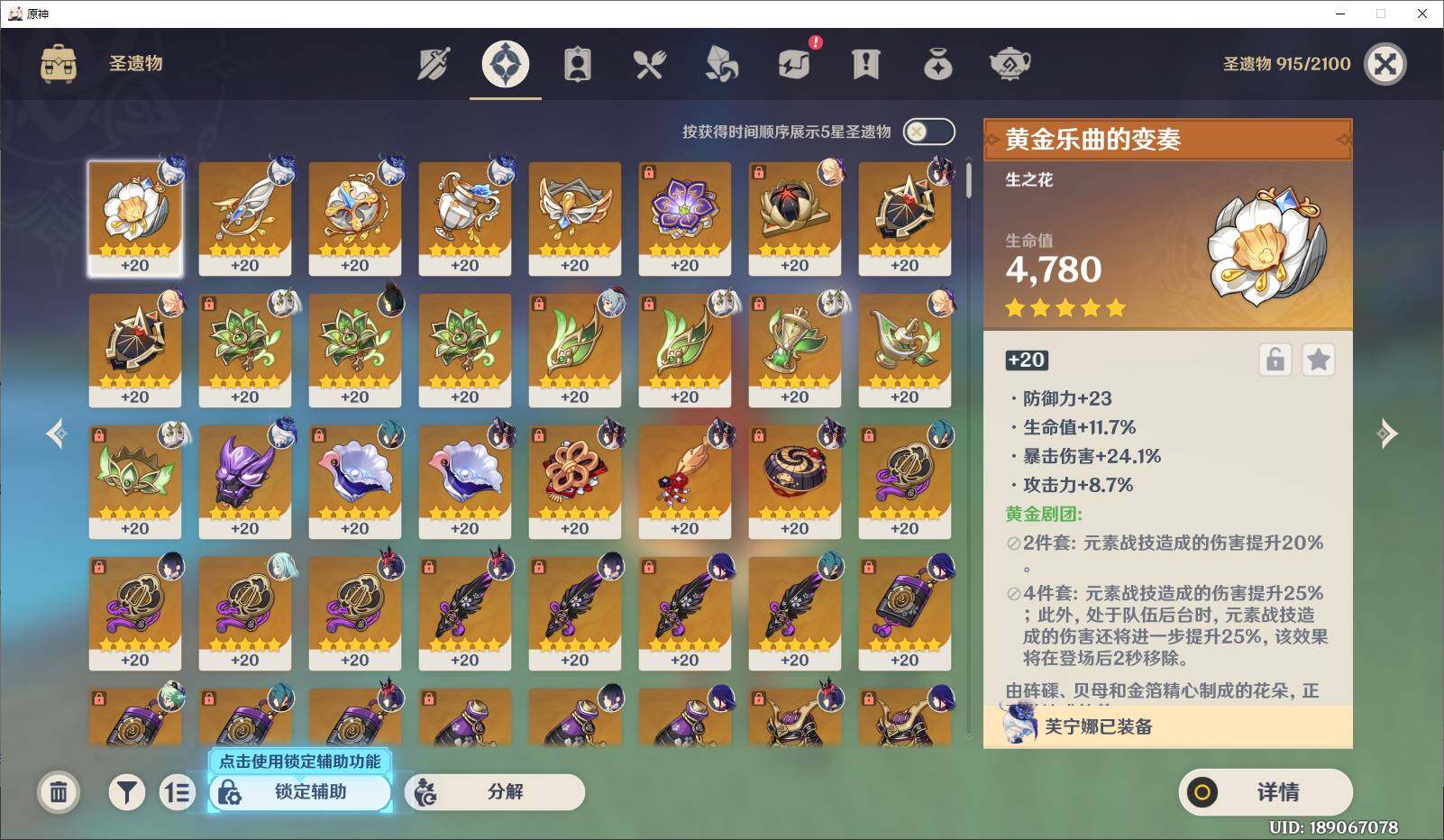 YSEY311326原神账号详情图8
