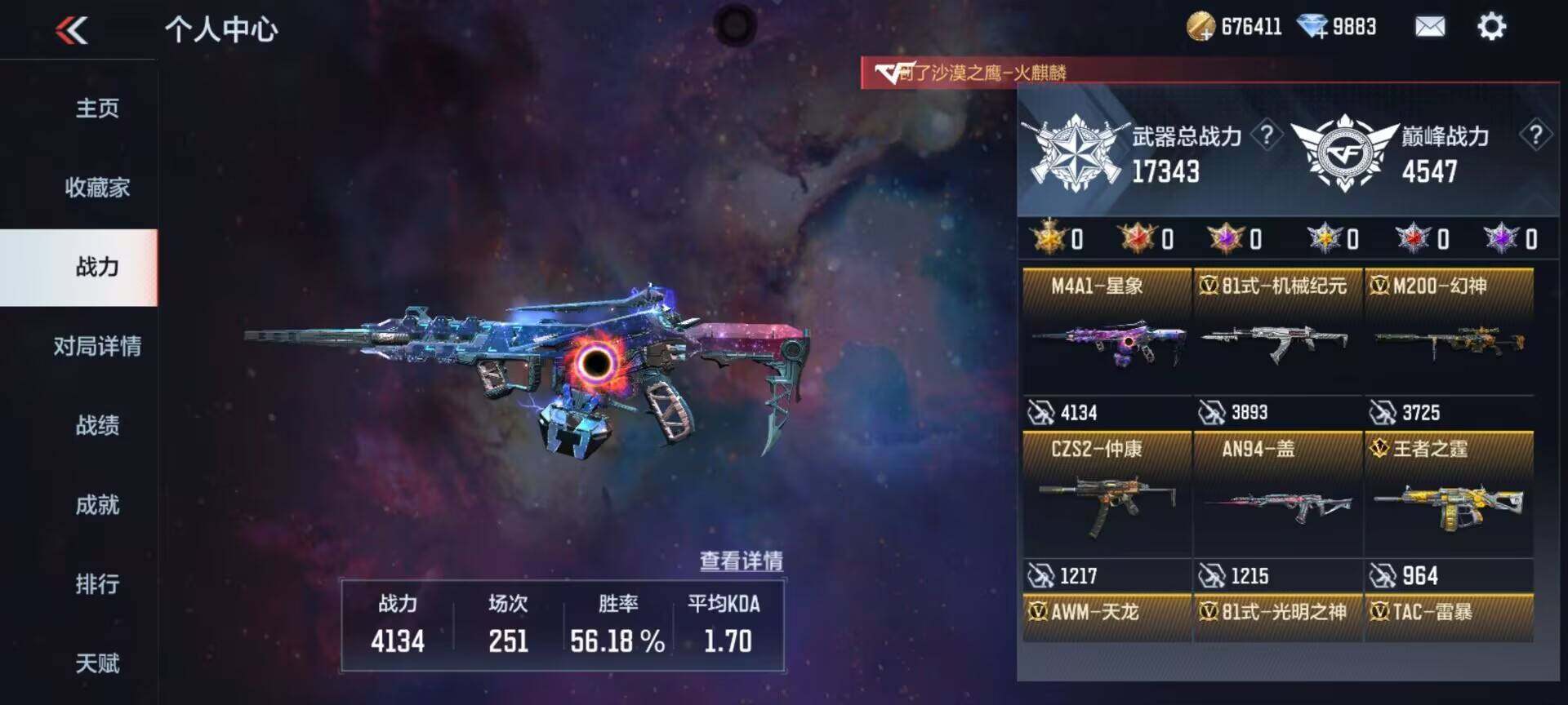 CFMEY347417枪战王者账号详情图6