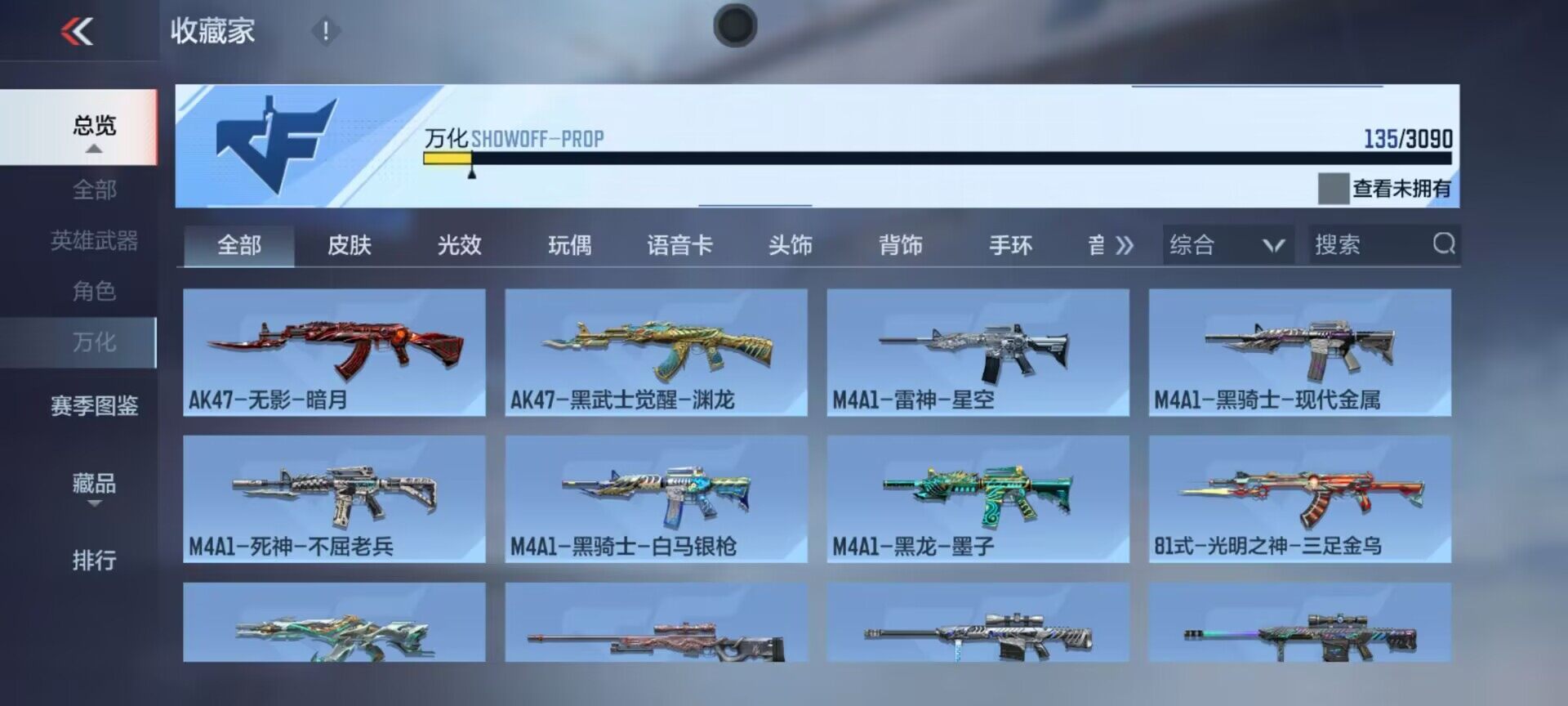 CFMEY347417枪战王者账号详情图18