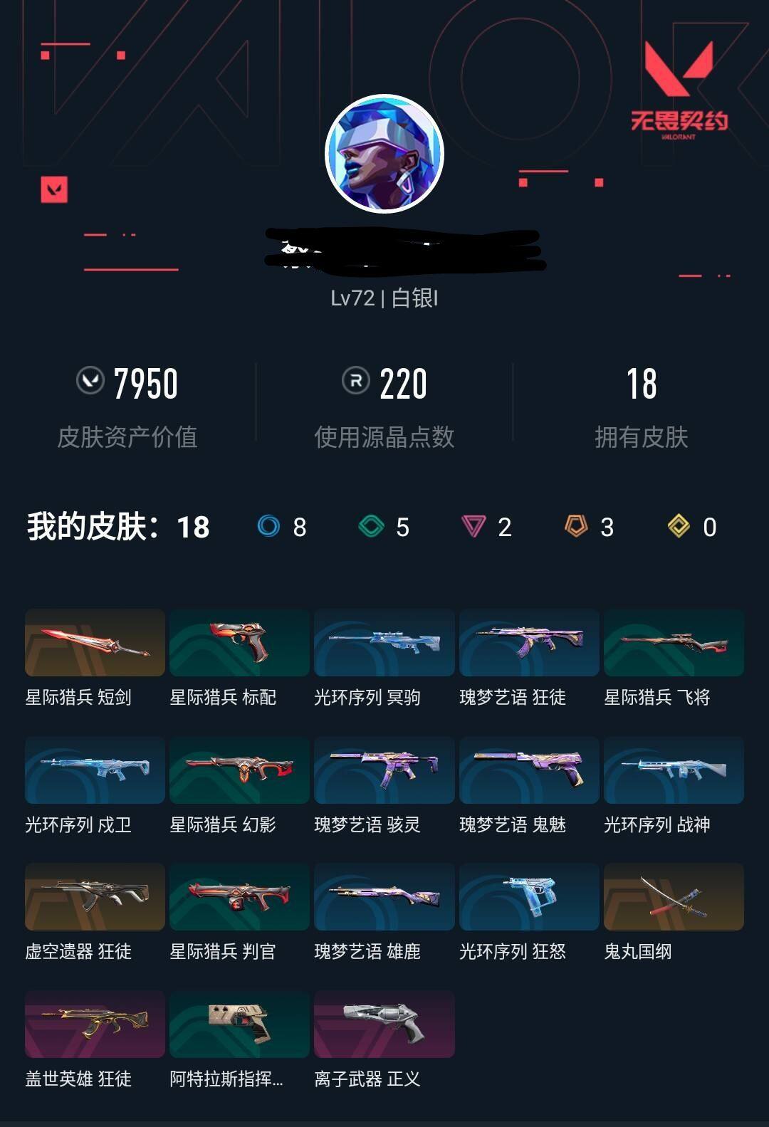 WWQEY312255无畏契约账号详情图3 WWQEY312255无畏契约账号详情图3
