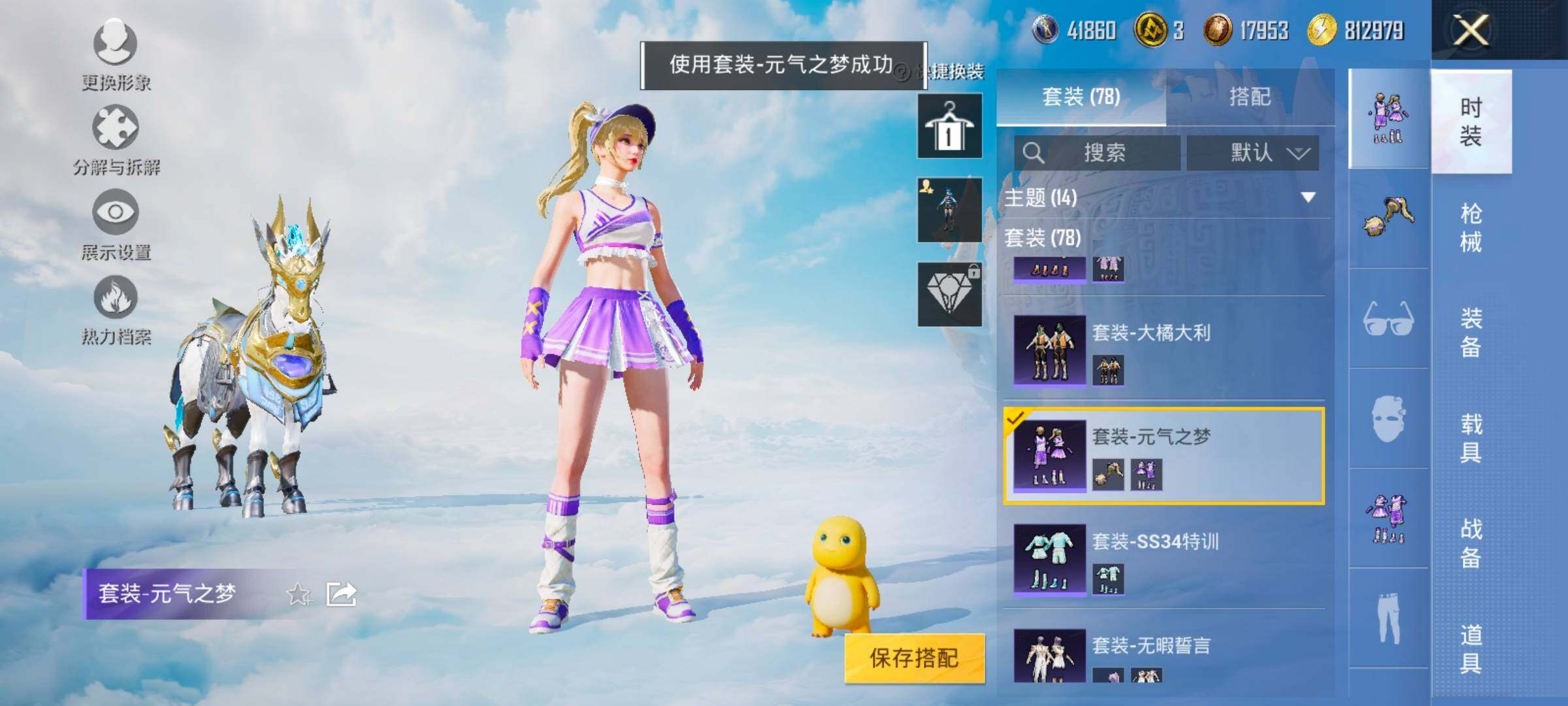 HPYXS3326413和平精英账号详情图9 HPYXS3326413和平精英账号详情图9