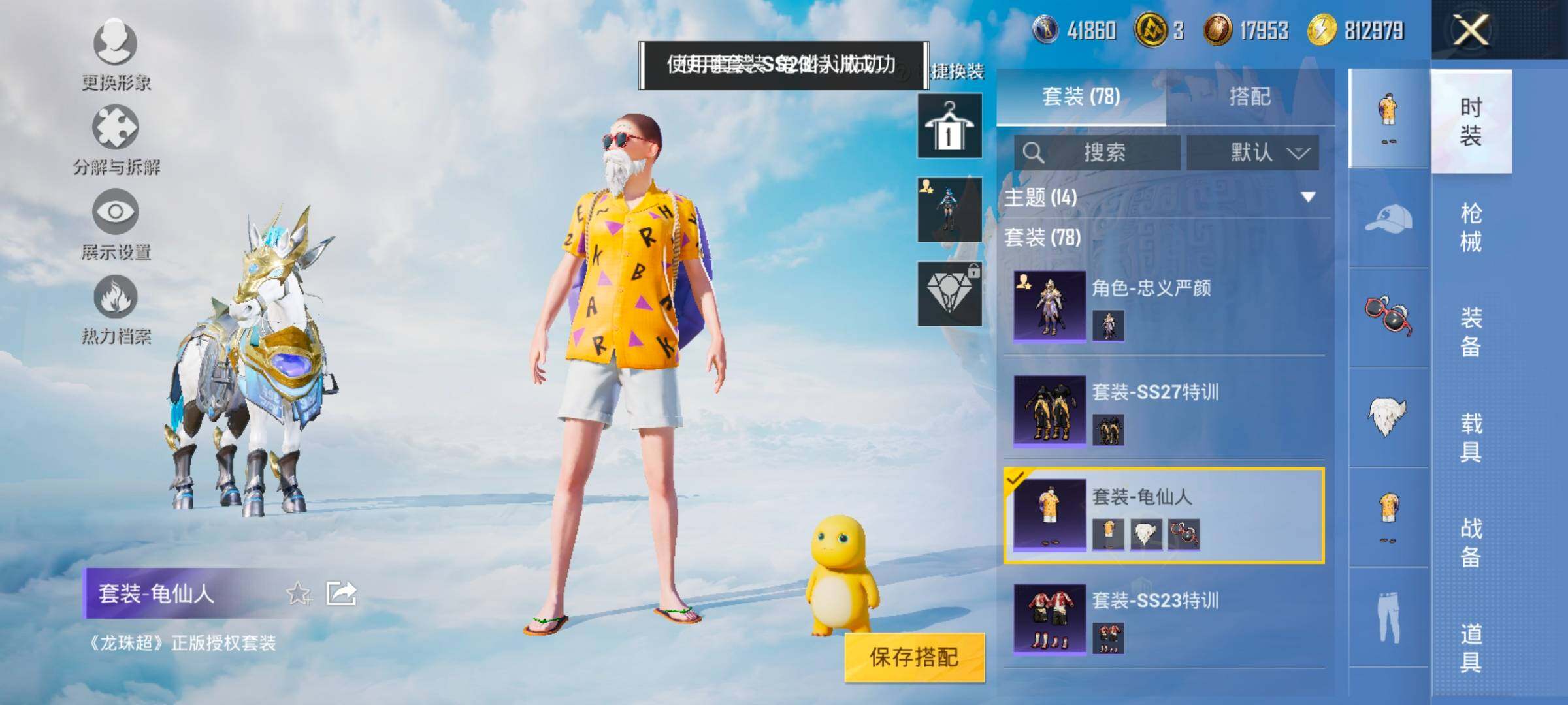 HPYXS3326413和平精英账号详情图10 HPYXS3326413和平精英账号详情图10