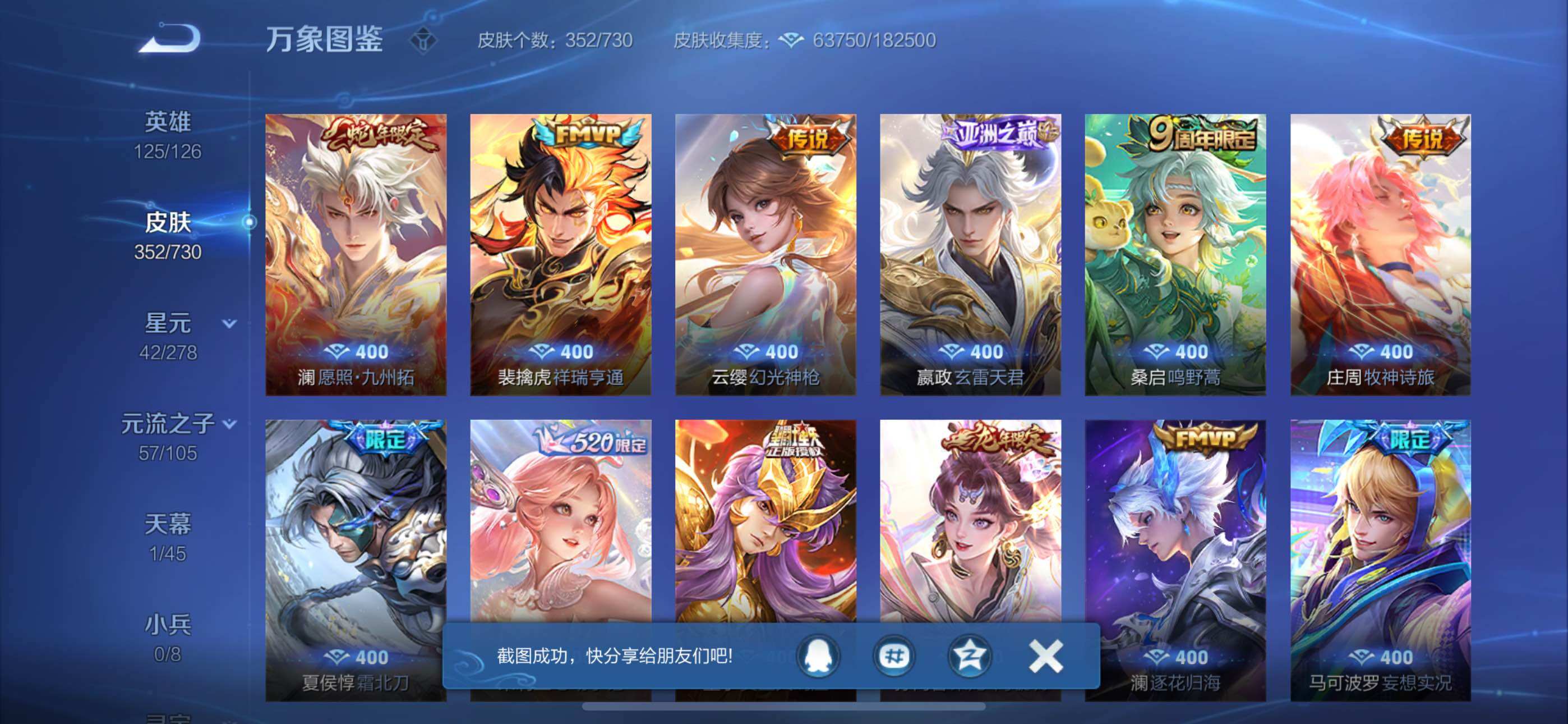 WZYXS3272693王者荣耀账号详情图7 WZYXS3272693王者荣耀账号详情图7