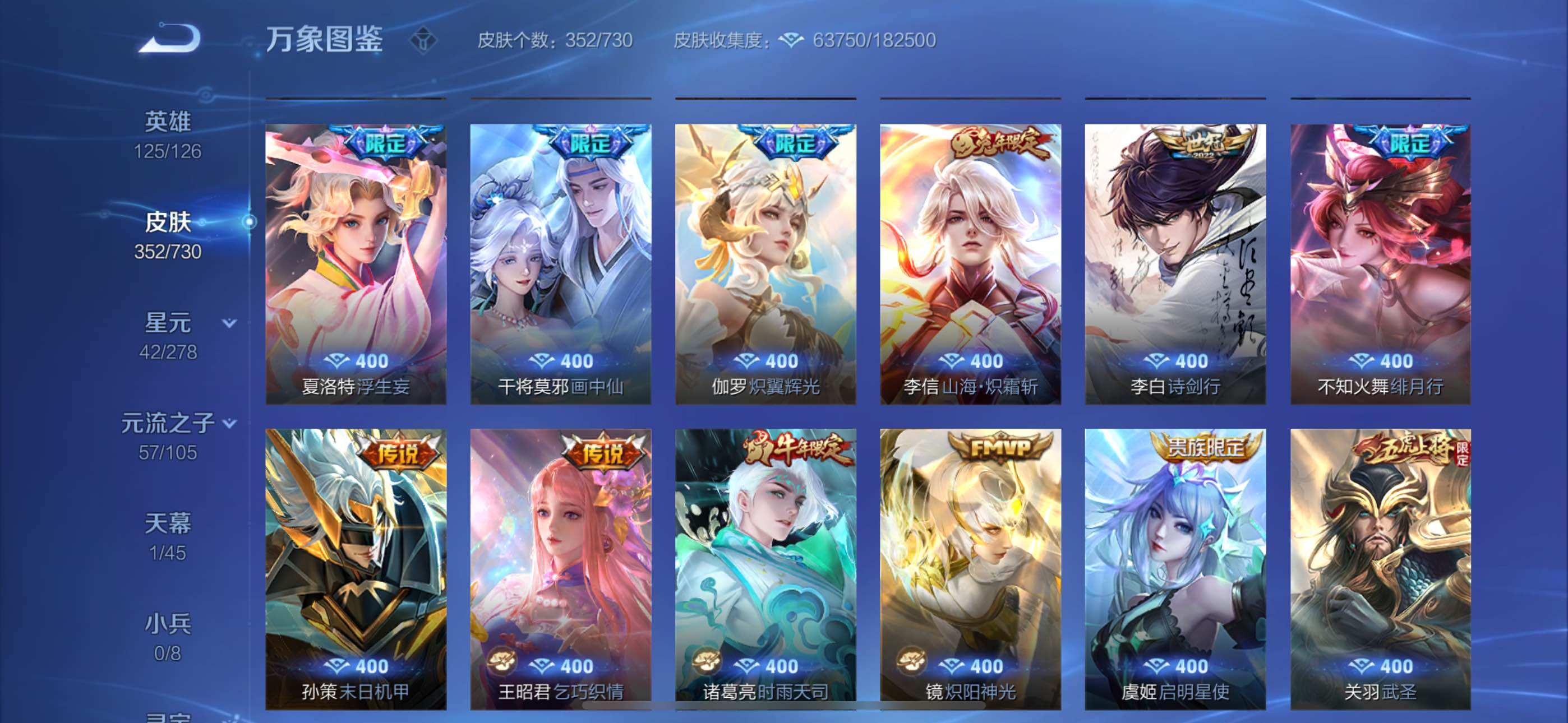 WZYXS3272693王者荣耀账号详情图8 WZYXS3272693王者荣耀账号详情图8