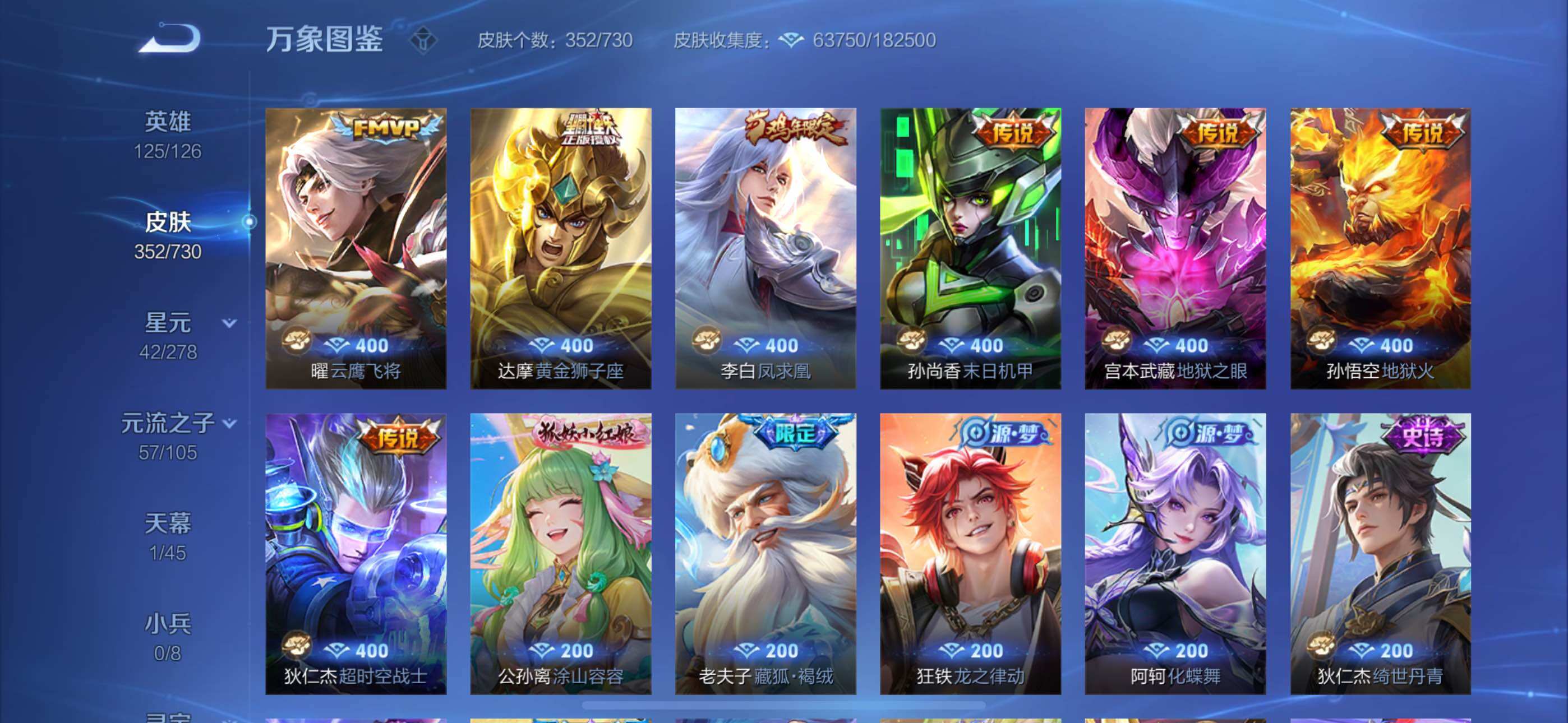 WZYXS3272693王者荣耀账号详情图9 WZYXS3272693王者荣耀账号详情图9