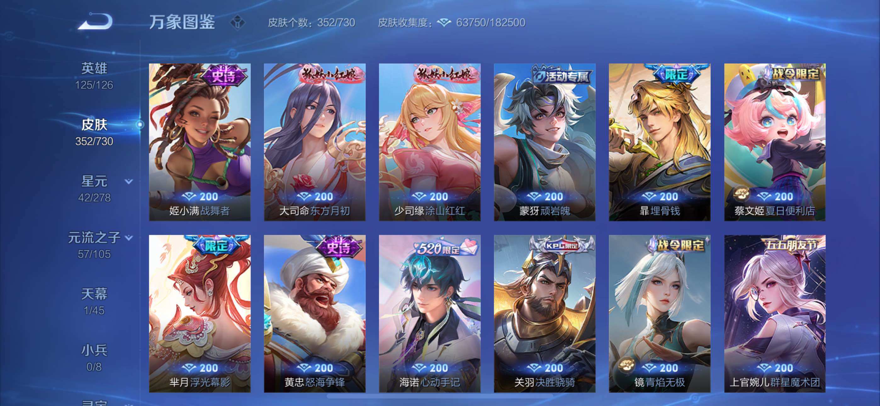 WZYXS3272693王者荣耀账号详情图11 WZYXS3272693王者荣耀账号详情图11
