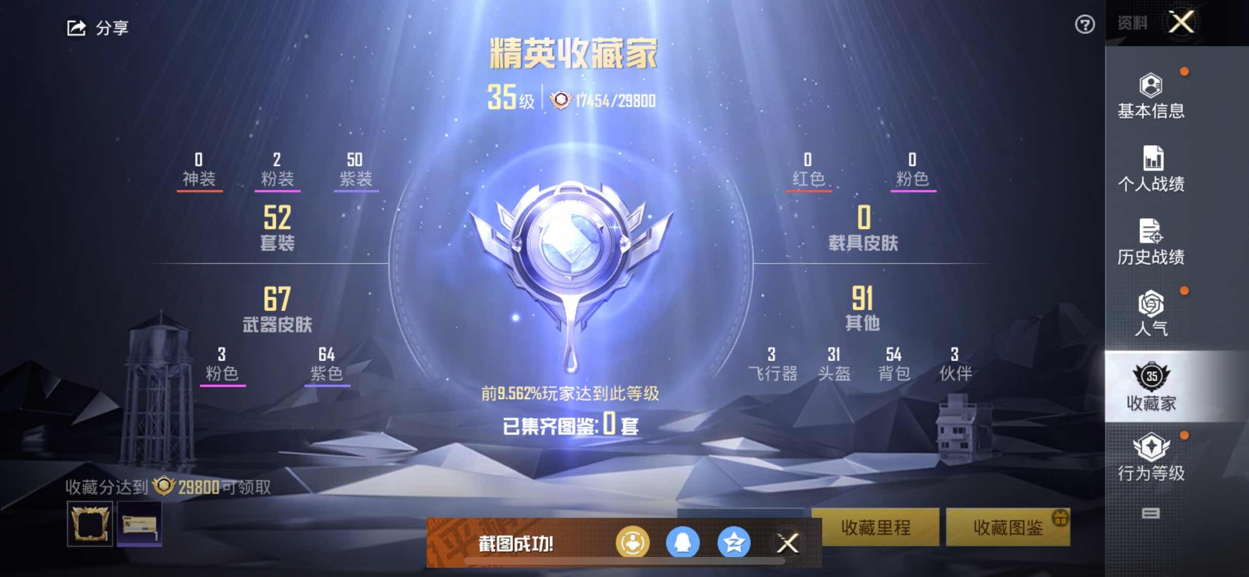 HPYXS3326412和平精英账号详情图3 HPYXS3326412和平精英账号详情图3