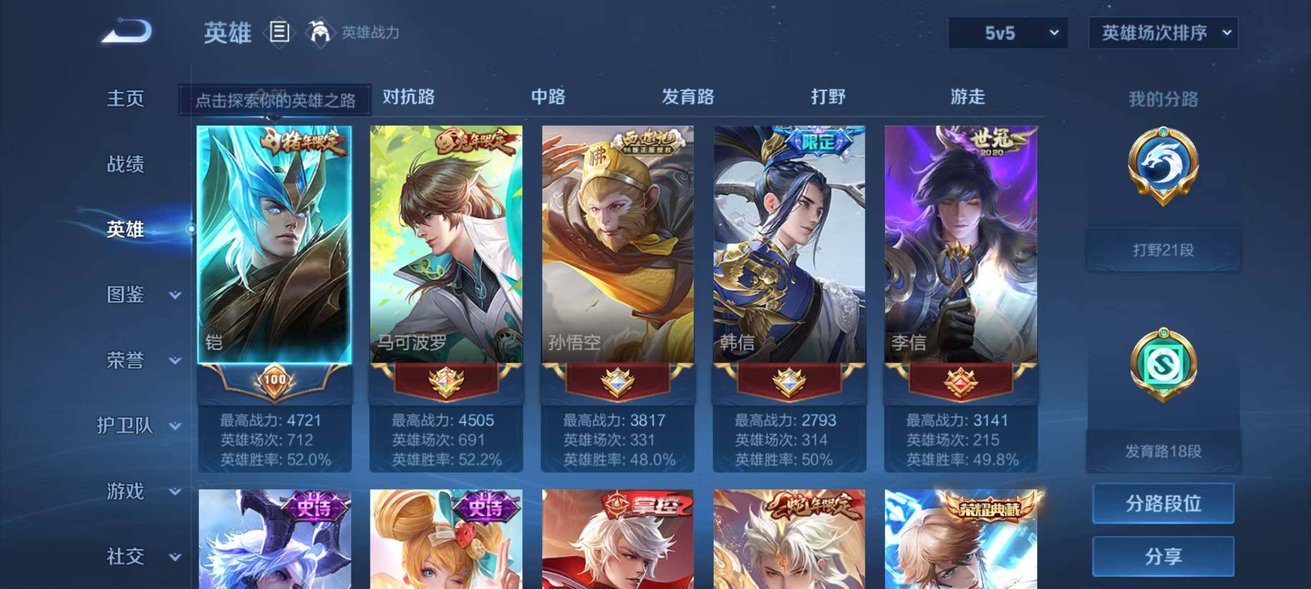 WZQM3273387王者荣耀账号详情图8