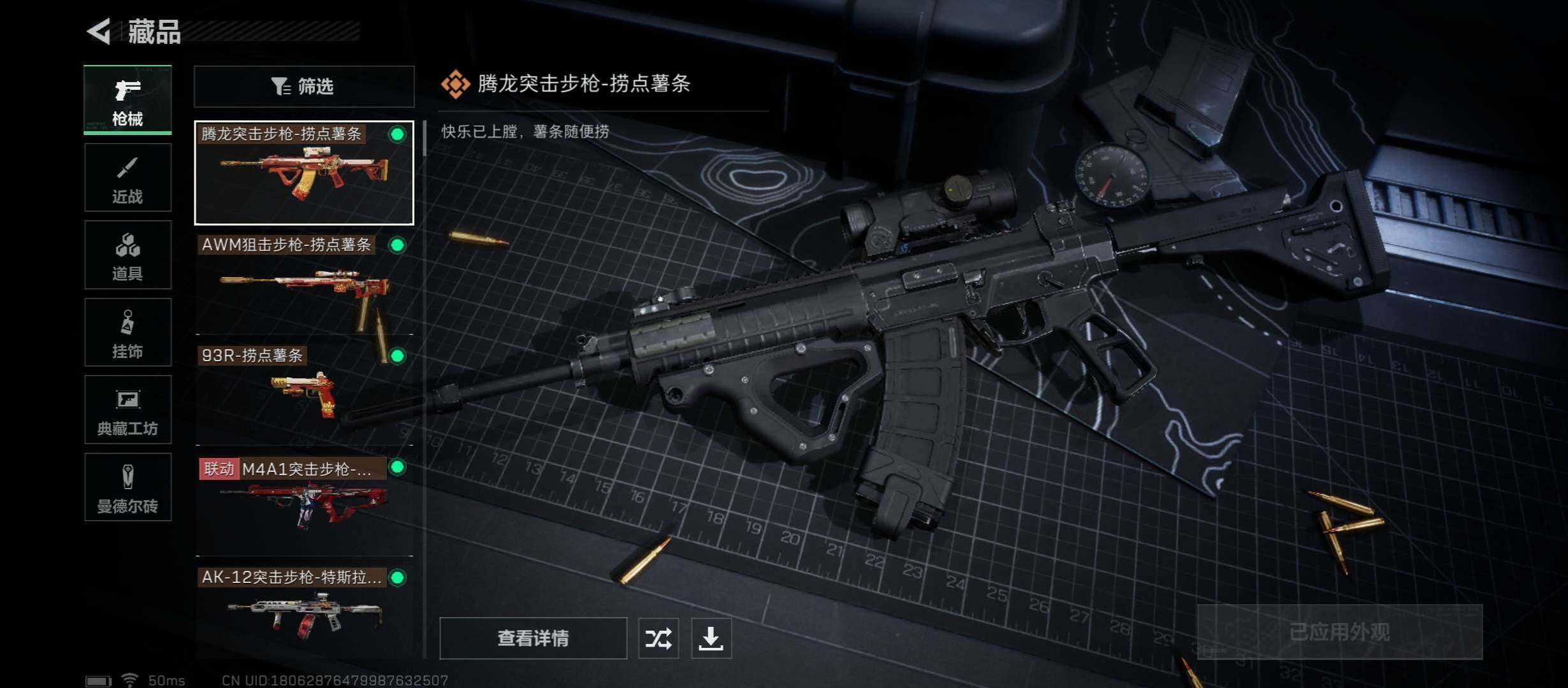 SJZYXS329501三角洲行动账号详情图5