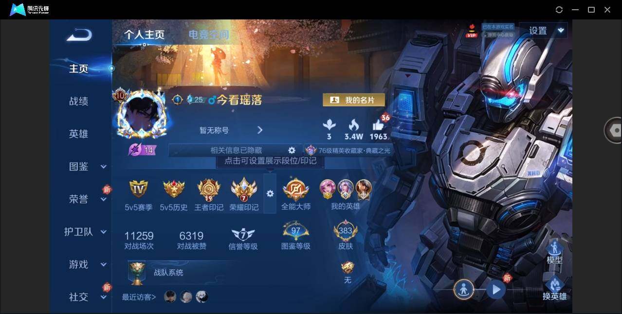 WZYYH3274412王者荣耀账号详情图3 WZYYH3274412王者荣耀账号详情图3