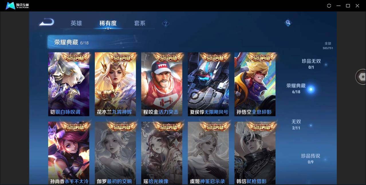 WZYYH3274412王者荣耀账号详情图15 WZYYH3274412王者荣耀账号详情图15