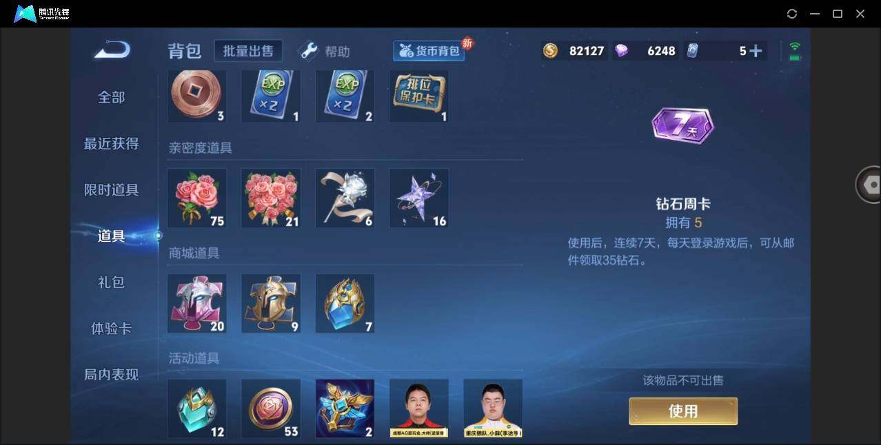 WZYYH3274412王者荣耀账号详情图25 WZYYH3274412王者荣耀账号详情图25