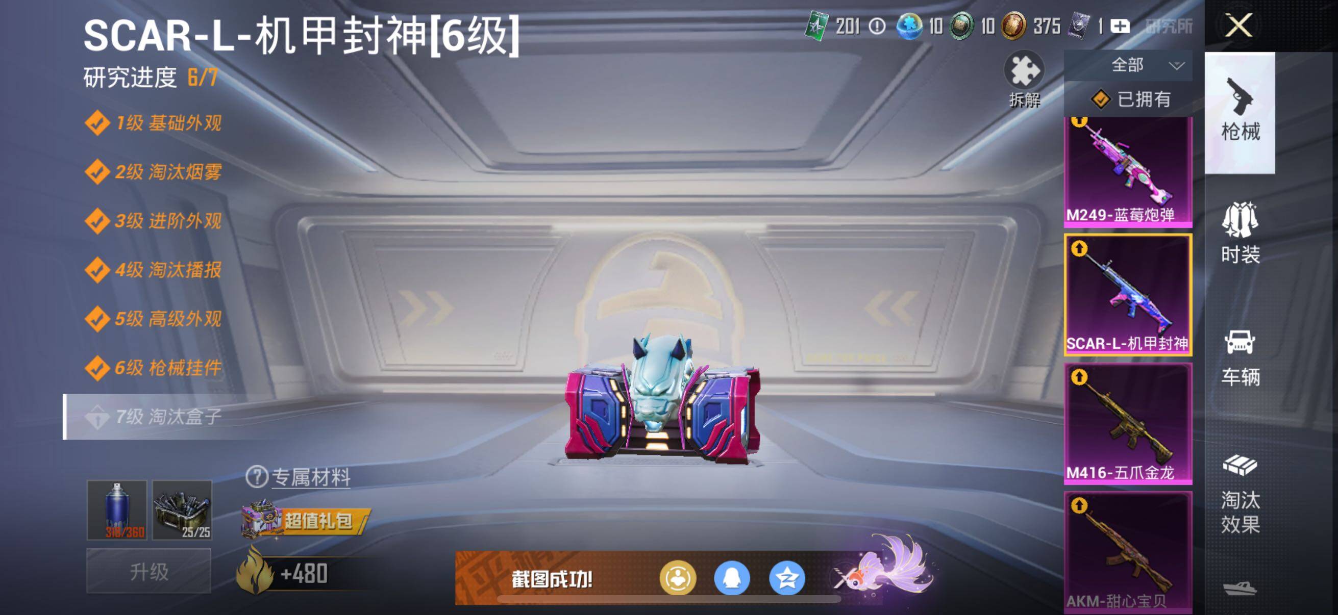 HPYXS3325520和平精英账号详情图30 HPYXS3325520和平精英账号详情图30