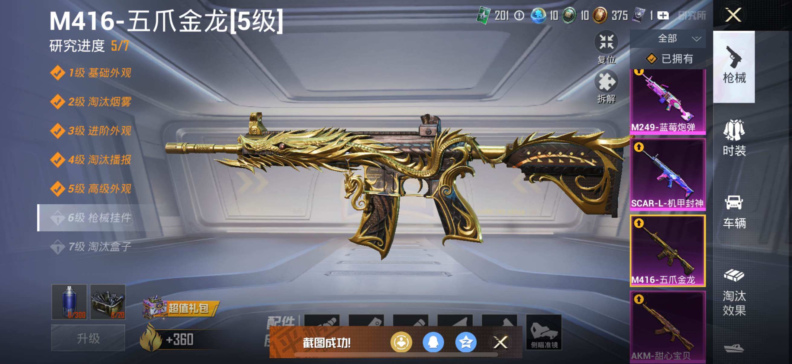 HPYXS3325520和平精英账号详情图31 HPYXS3325520和平精英账号详情图31