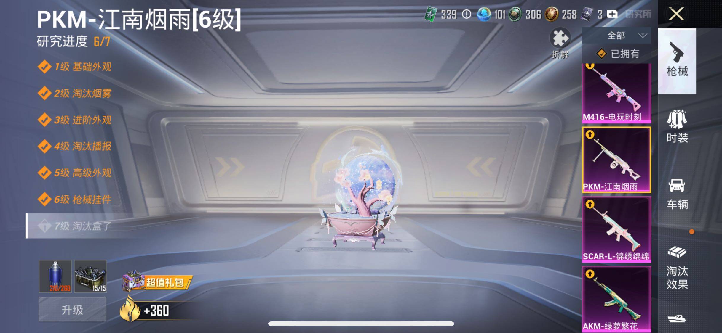 HPYXS3328986和平精英账号详情图11