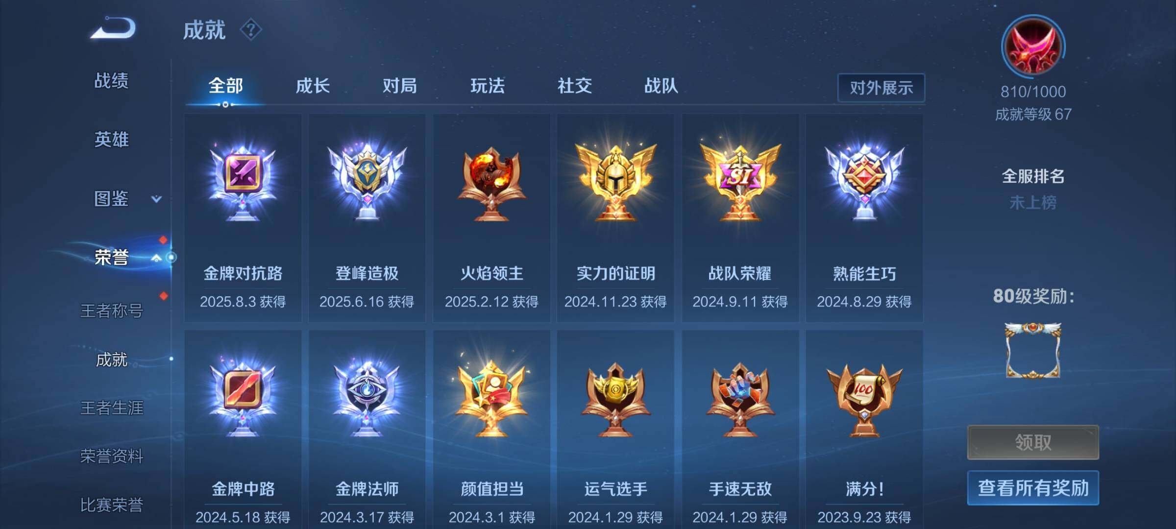 WZEY3269687王者荣耀账号详情图19 WZEY3269687王者荣耀账号详情图19