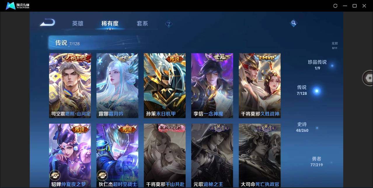 WZYYH3269084王者荣耀账号详情图11 WZYYH3269084王者荣耀账号详情图11