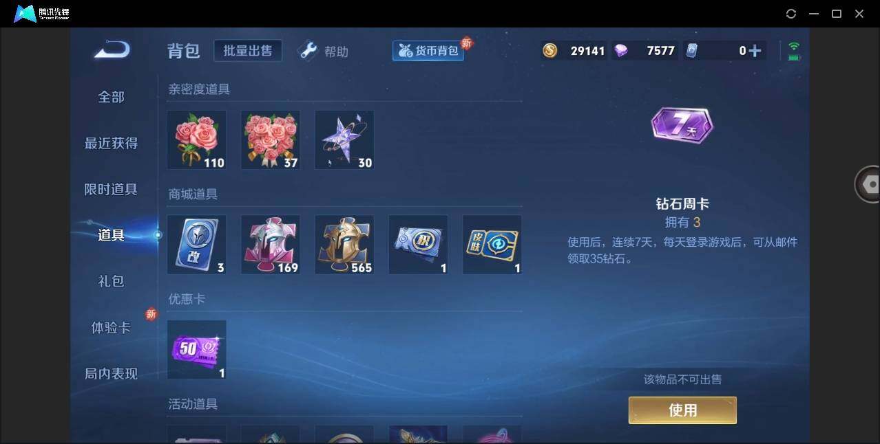 WZYYH3269084王者荣耀账号详情图15 WZYYH3269084王者荣耀账号详情图15