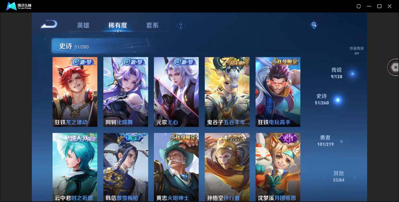 WZYYH3269109王者荣耀账号详情图9 WZYYH3269109王者荣耀账号详情图9