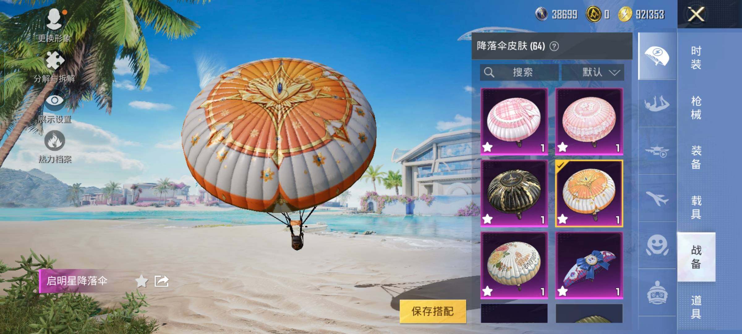 HPYXS3325598和平精英账号详情图28 HPYXS3325598和平精英账号详情图28