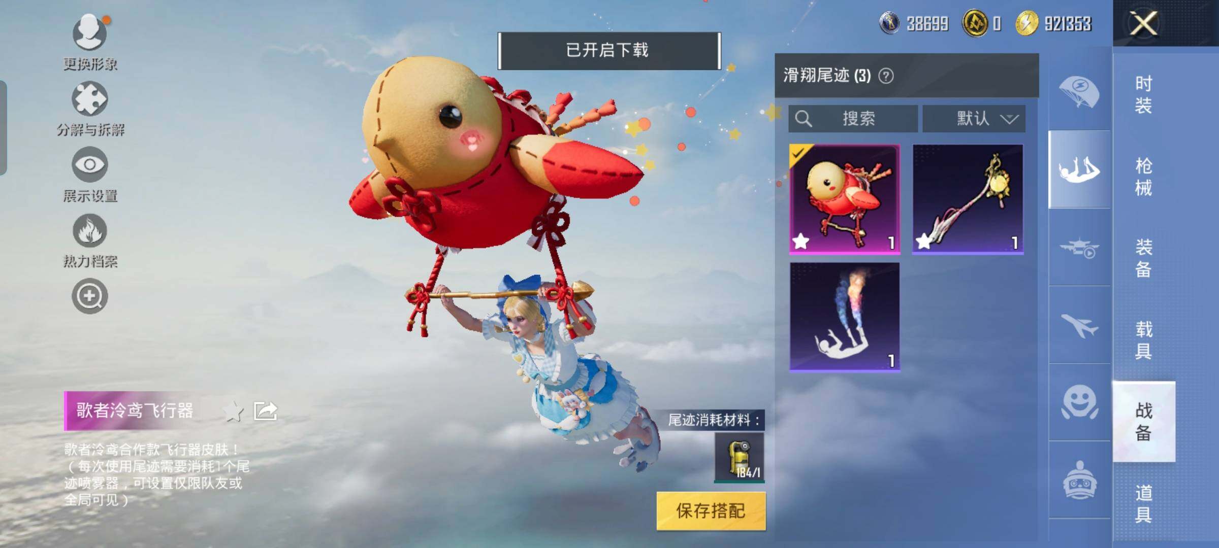 HPYXS3325598和平精英账号详情图29 HPYXS3325598和平精英账号详情图29