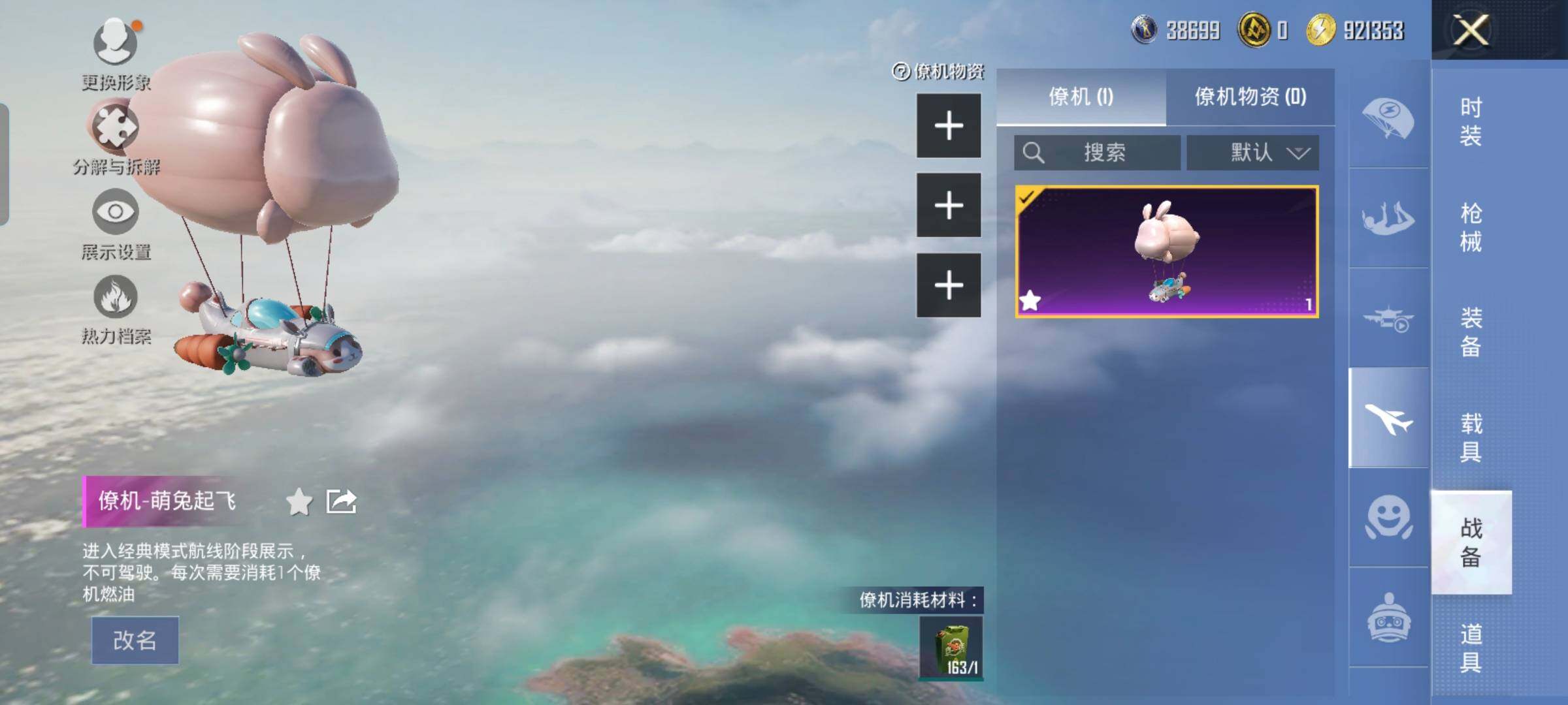 HPYXS3325598和平精英账号详情图25 HPYXS3325598和平精英账号详情图25