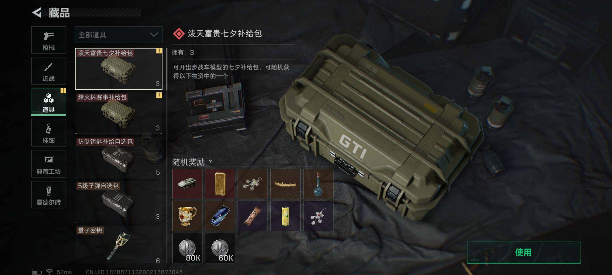 SJZYXS329535三角洲行动账号详情图10