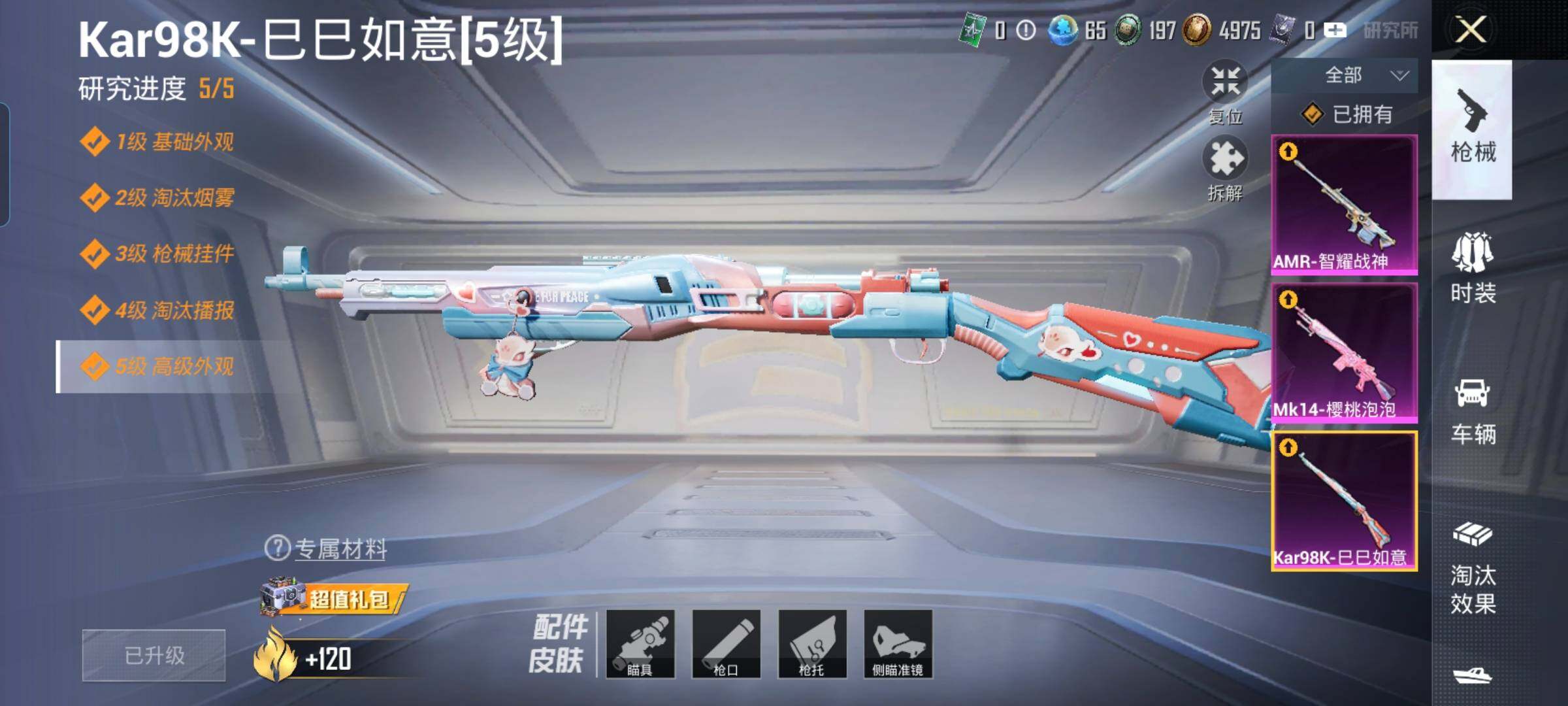 HPYXS3325610和平精英账号详情图29