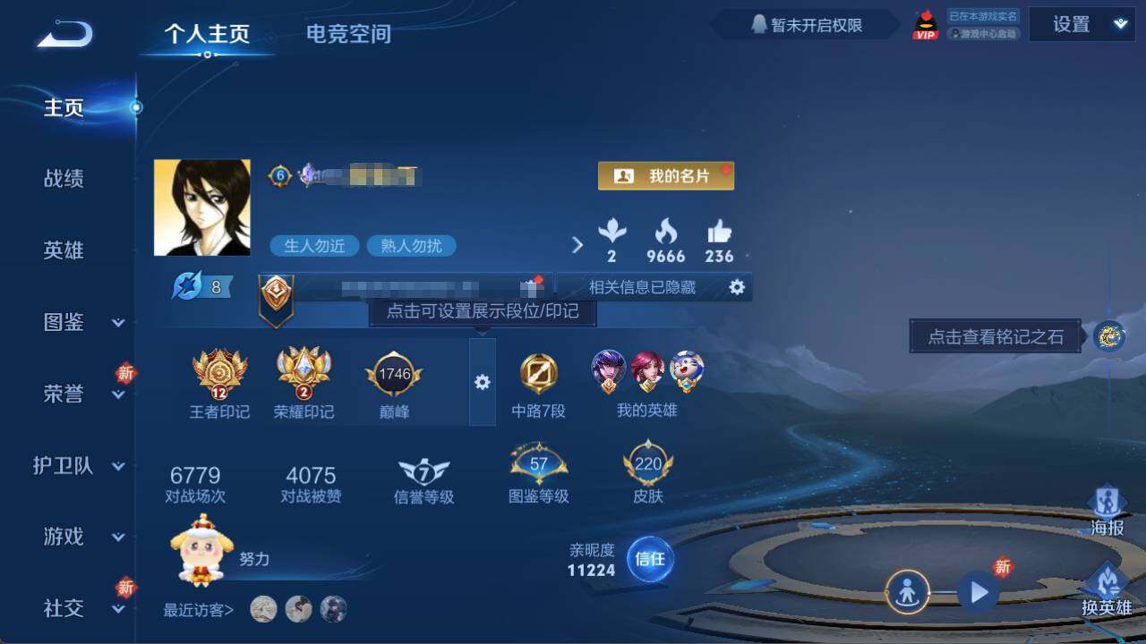 WZEY3269588王者荣耀账号详情图6