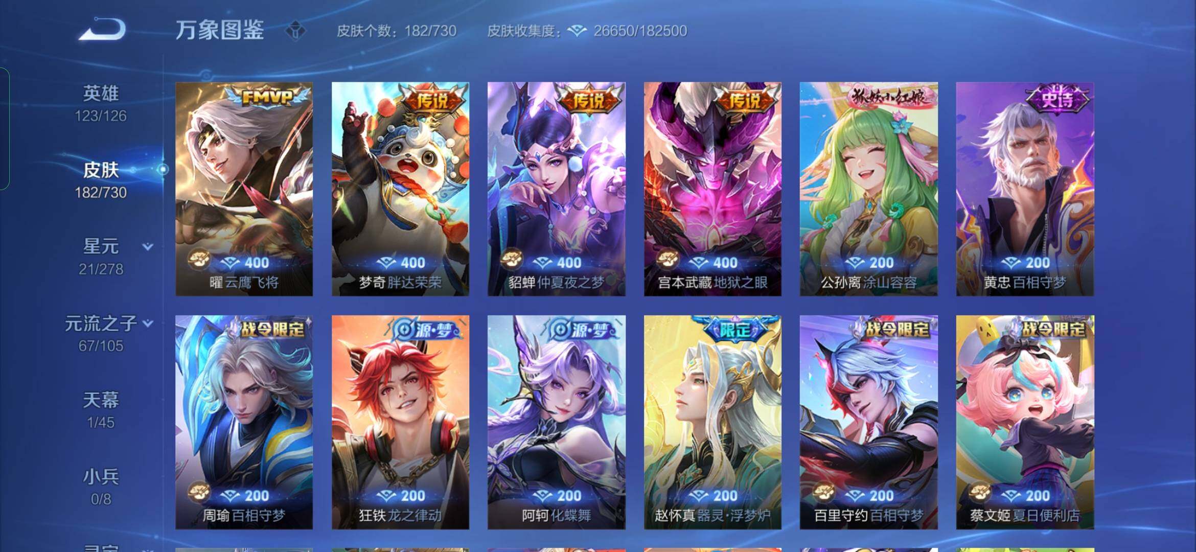 WZYXS3272600王者荣耀账号详情图7 WZYXS3272600王者荣耀账号详情图7