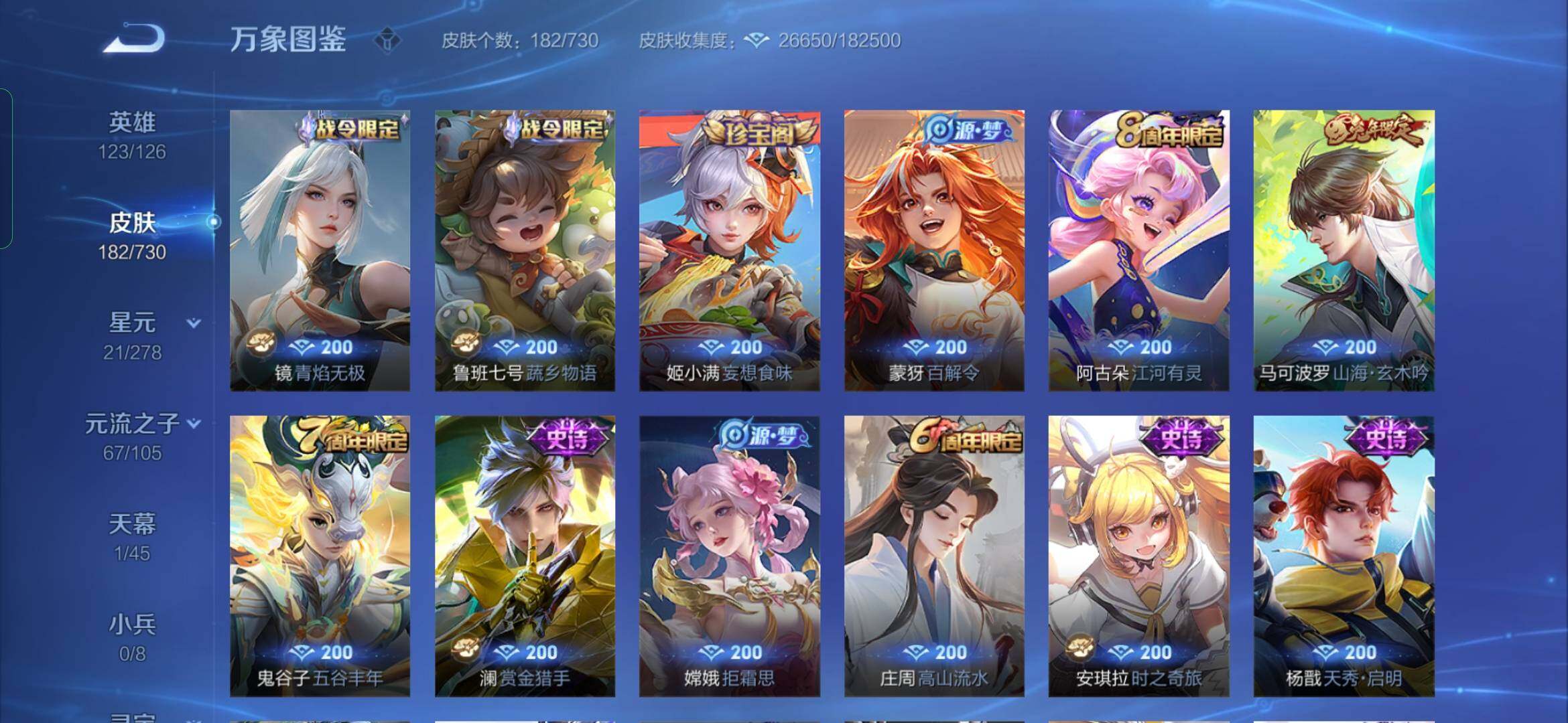 WZYXS3272600王者荣耀账号详情图8 WZYXS3272600王者荣耀账号详情图8